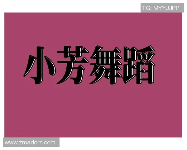 上海街舞队运营模式解析与发展趋势探讨